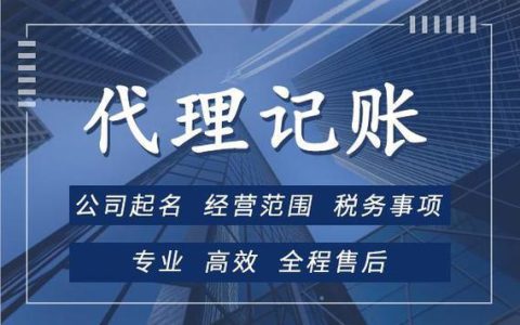 北京十大代理记账公司推荐，助力企业财务轻松