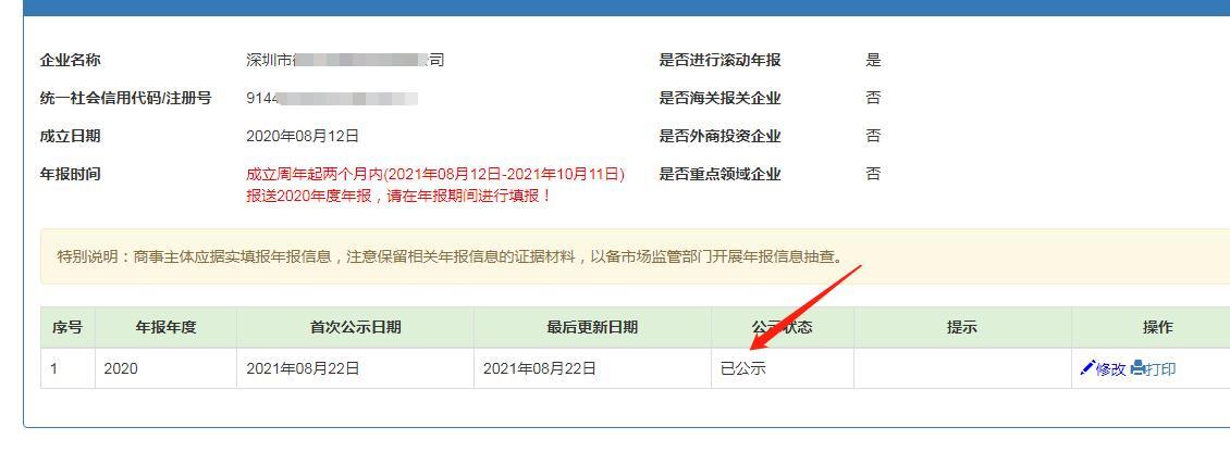 上海工商年报网上申报流程详解