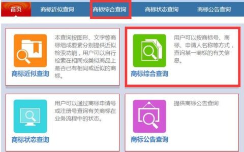 中国商标注册查询网商标查询系统，助您轻松查询商标信息