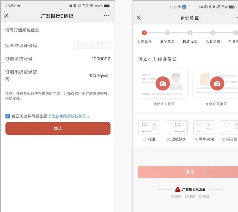 广发银行烟草贷