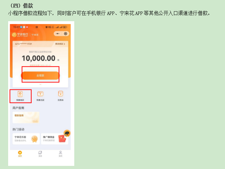 宁波银行宁来花-2