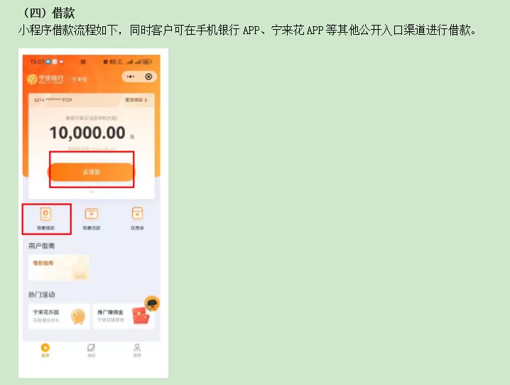 宁波银行宁来花-2