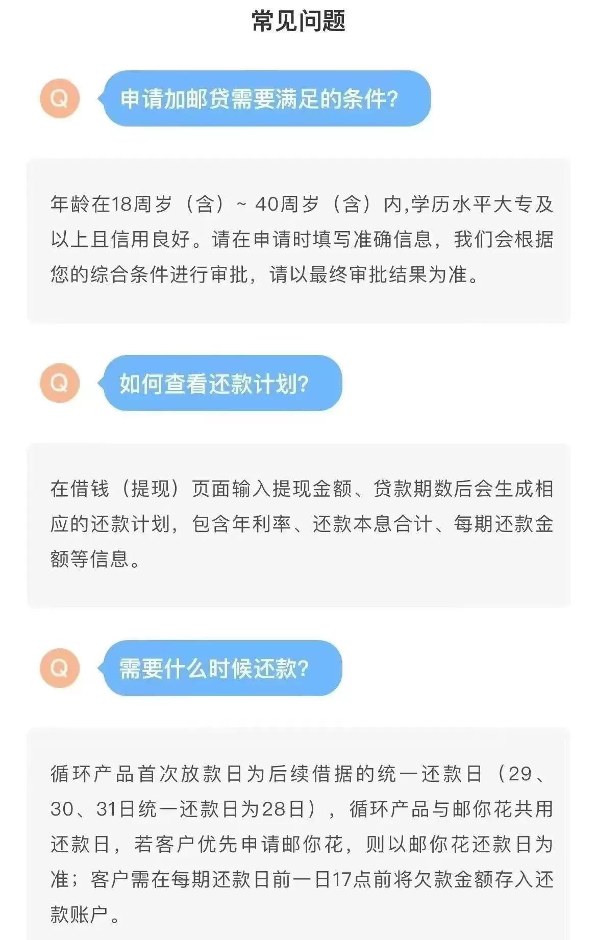 中邮消金加邮贷（学历贷）