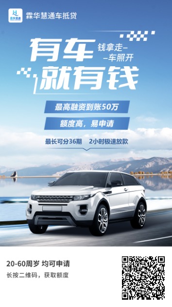 霖华慧通车抵贷