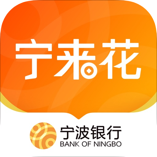 宁波银行宁来花