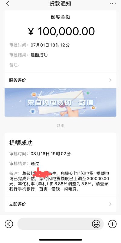 招商银行闪电贷-1 招商银行闪电贷-1