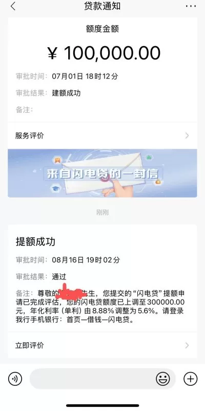 招商银行闪电贷-1