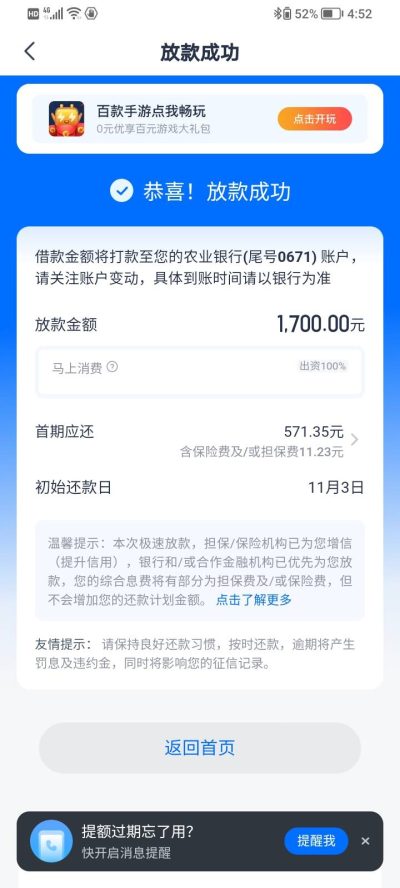 安逸花晚上申请能下款吗？实测半夜借钱下款9100元！