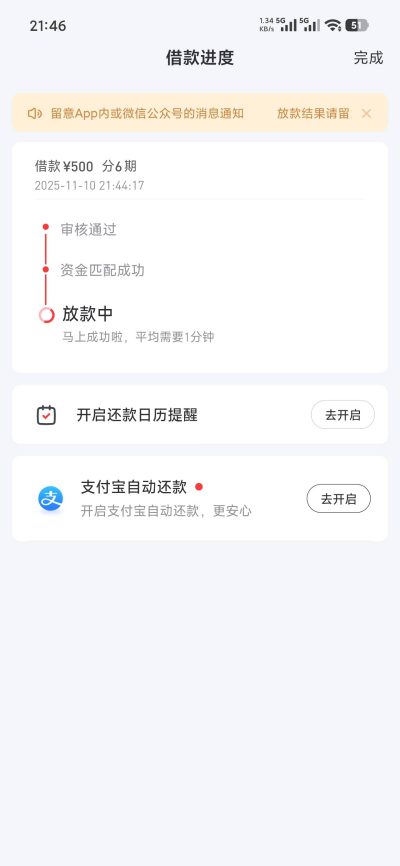 好分期提额了，500块秒到账，稳稳分6期还款-1