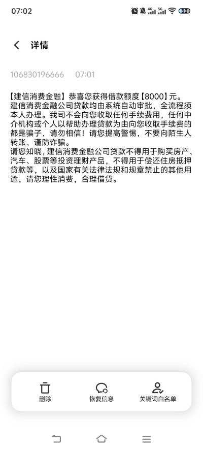 建信消费金融下款8000元!分享3点注意细节-1 建信消费金融下款8000元!分享3点注意细节-1