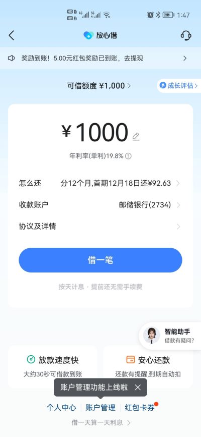 抖音放心借利息真实多少？借1000块一个月/一年要还多少利息（2025最新实测）