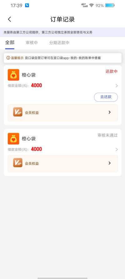 宜口袋退过会员还能申请橙心袋吗？实测仍然可以下款！