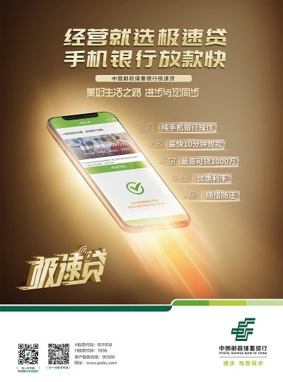 邮储银行极速贷-1 邮储银行极速贷-1