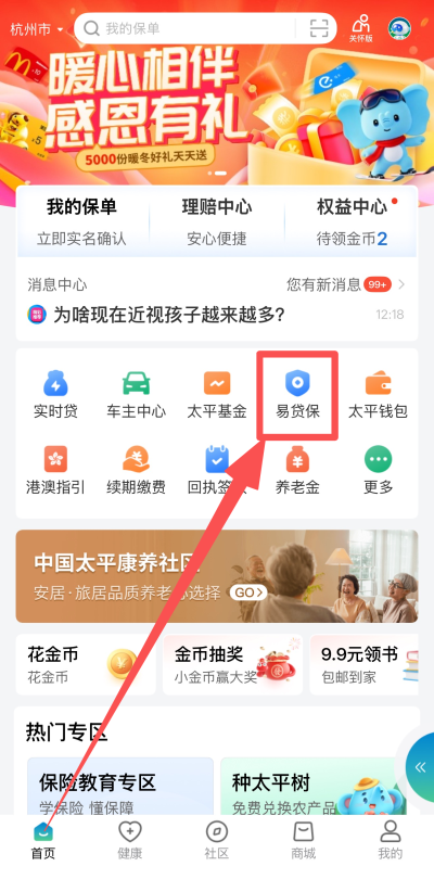 吉象普惠易贷保-1