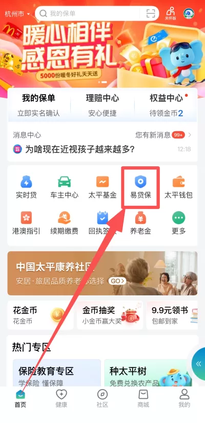 吉象普惠易贷保-1