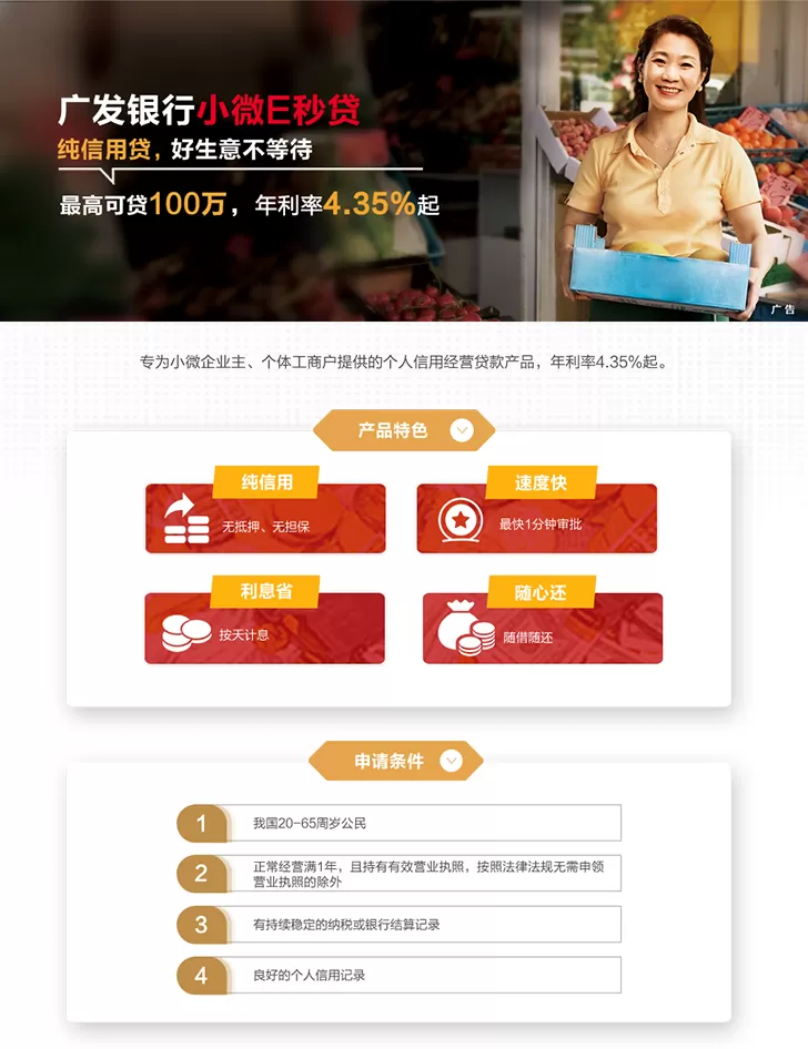 广发银行小微e秒贷