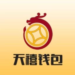 天禧钱包