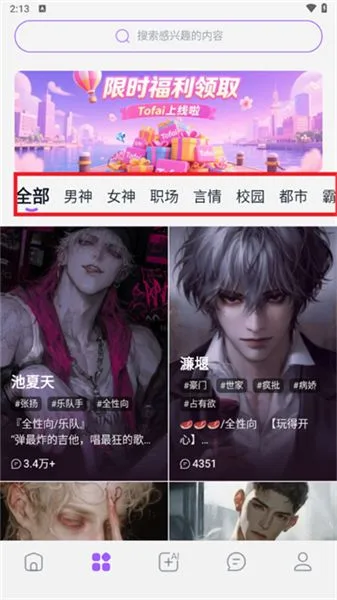 Tofai聊天软件-1 Tofai聊天软件-1