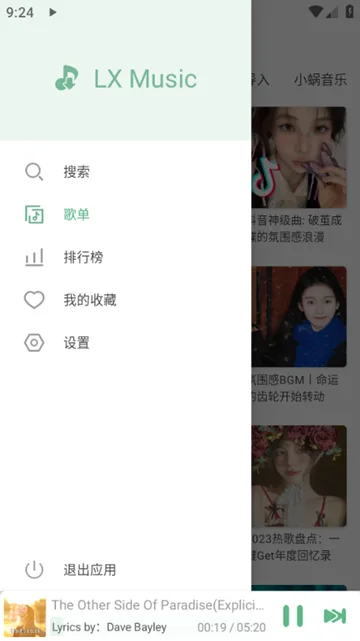 洛雪音乐LX Music安卓版App