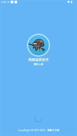 殇痕画质助手-1 殇痕画质助手-1