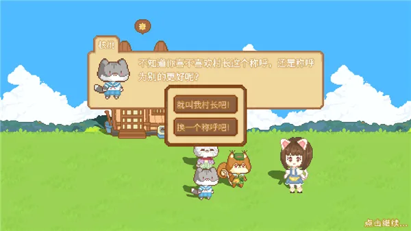 可爱村物语-1