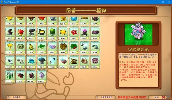 植物大战僵尸融合二创版-1 植物大战僵尸融合二创版-1