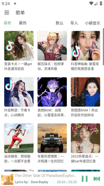 洛雪音乐LX Music安卓版App