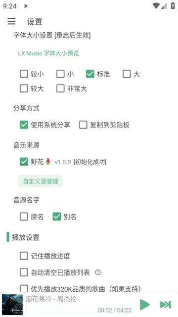 洛雪音乐LX Music安卓版App