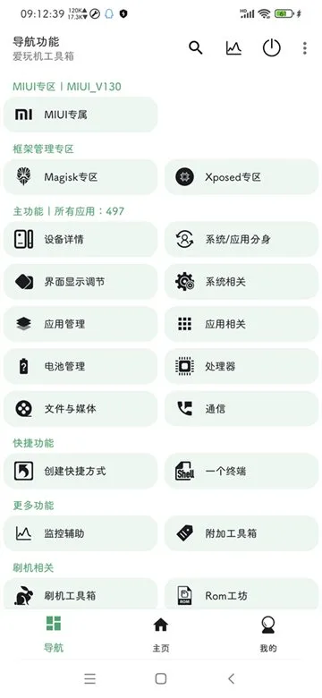 爱玩机工具箱-1 爱玩机工具箱-1