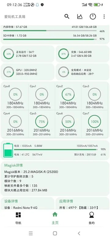 爱玩机工具箱-2 爱玩机工具箱-2