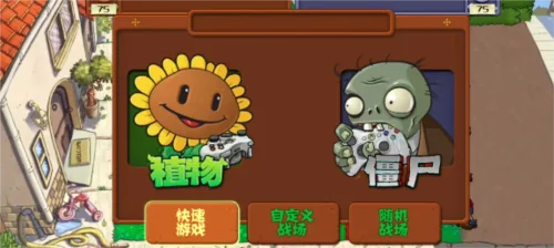 植物大战僵尸时空战争版-1 植物大战僵尸时空战争版-1