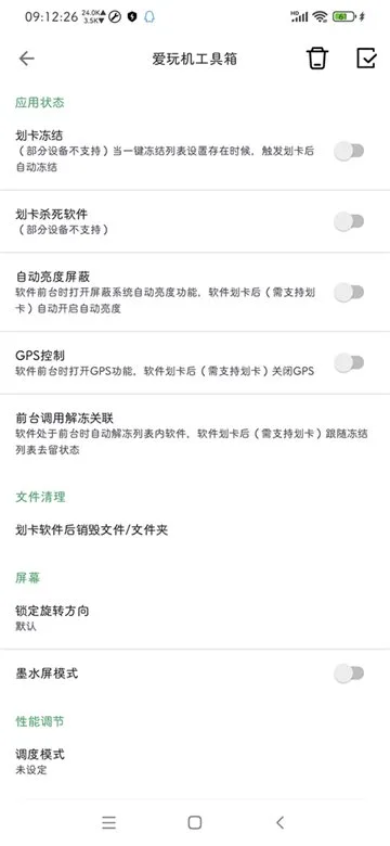 爱玩机工具箱-3 爱玩机工具箱-3