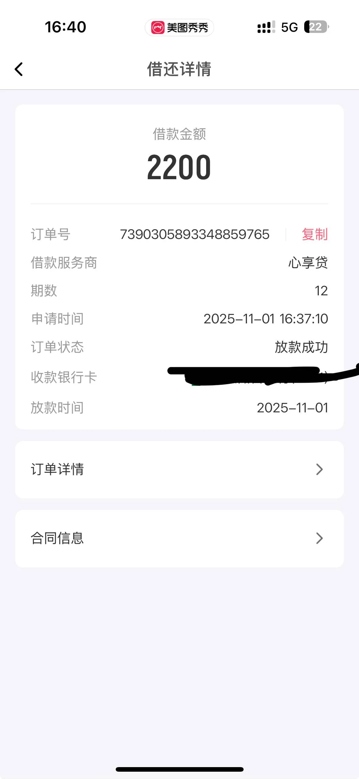 心享贷是“救急神器”还是“高利陷阱”？深夜刷单被拒后，我差点信了